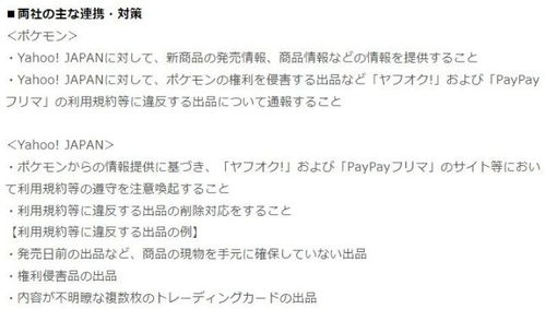 寶可夢公司與雅虎日本強強聯手，共筑集換式卡牌交易安全新防線